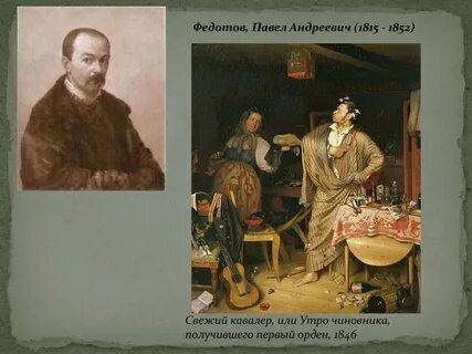 Утро чиновника получившего первый