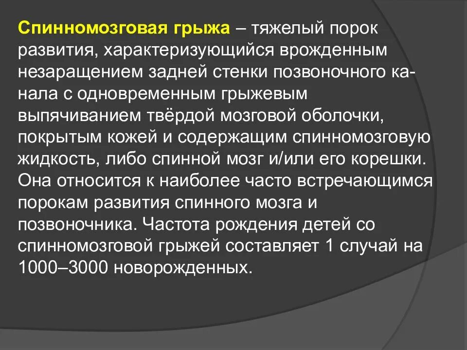 Спинномозговая грыжа. Спинномозговые грыжи классификация. врожденная спинномозговая грыжа. дифференциальная диагностика спинномозговой грыжи.