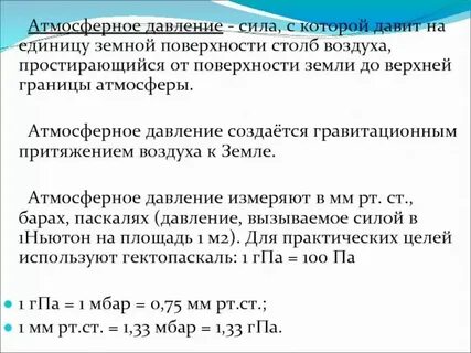 Какое среднее давление воздуха