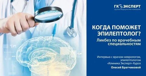Эпилептолог это