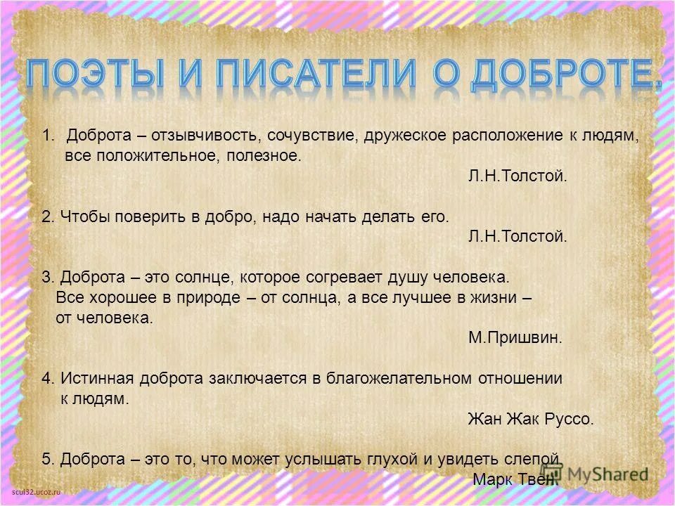 Примеры доброты. Доброта привести пример. Рассуждение на тему доброта. Доклад на тему добрые дела. Доброта пример из жизни.