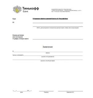 Заявка в тинькофф банк на карту