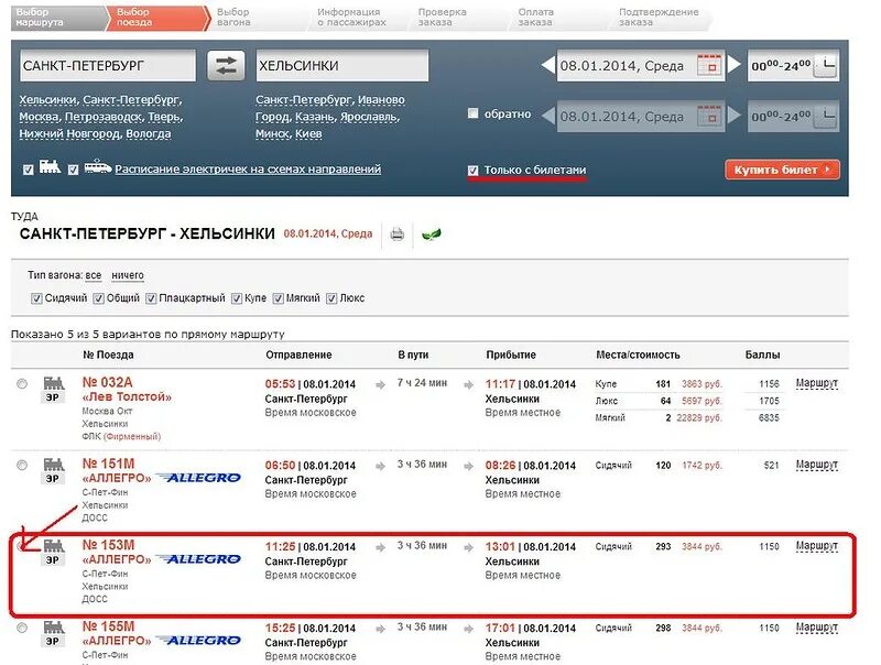Жд билеты санкт петербург белгород расписание. Ржд официальный сайт. расписание поездов и билеты. поезд ржд официальный. ржд билеты официальный сайт.