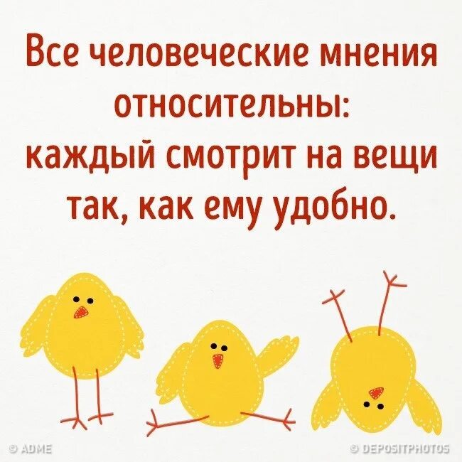 Относительно добрый. Все человеческие мнения относительны. все в жизни относительно как понять. все в мире относительно. все человеческие мнения относительны каждый.