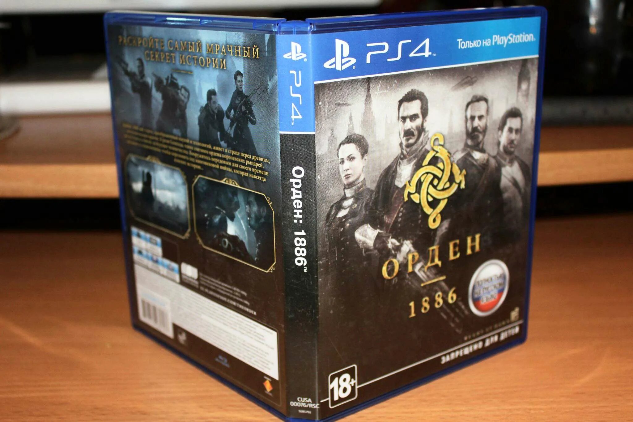 Игра орден 1886. Орден 1886 ps4 Скриншот. Орден 1886 ps4 геймплей. Орден 1886 ps4