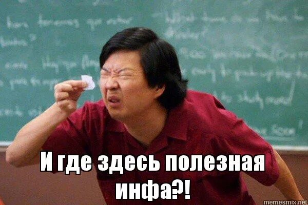 ну че че. где тут туалет. мемы про исправление ошибок. мем тут в сердце. мем здесь в сердце.
