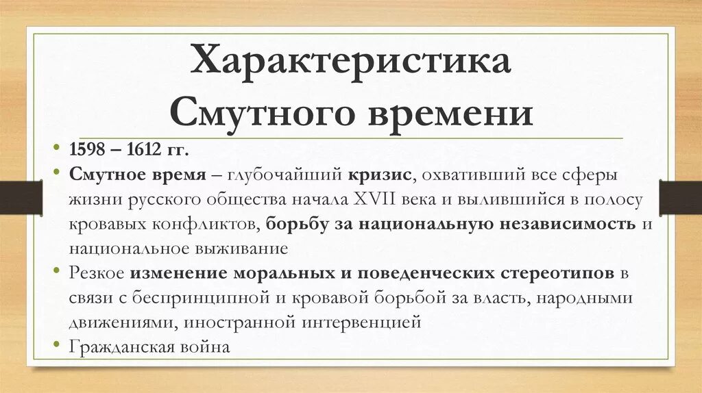 Дайте общую характеристику истории россии. Итоги смуты 1598-1613 кратко. Предпосылки и причины смуты 1598 1613. Смутное время причины ход итоги кратко. Особенности периода смута.