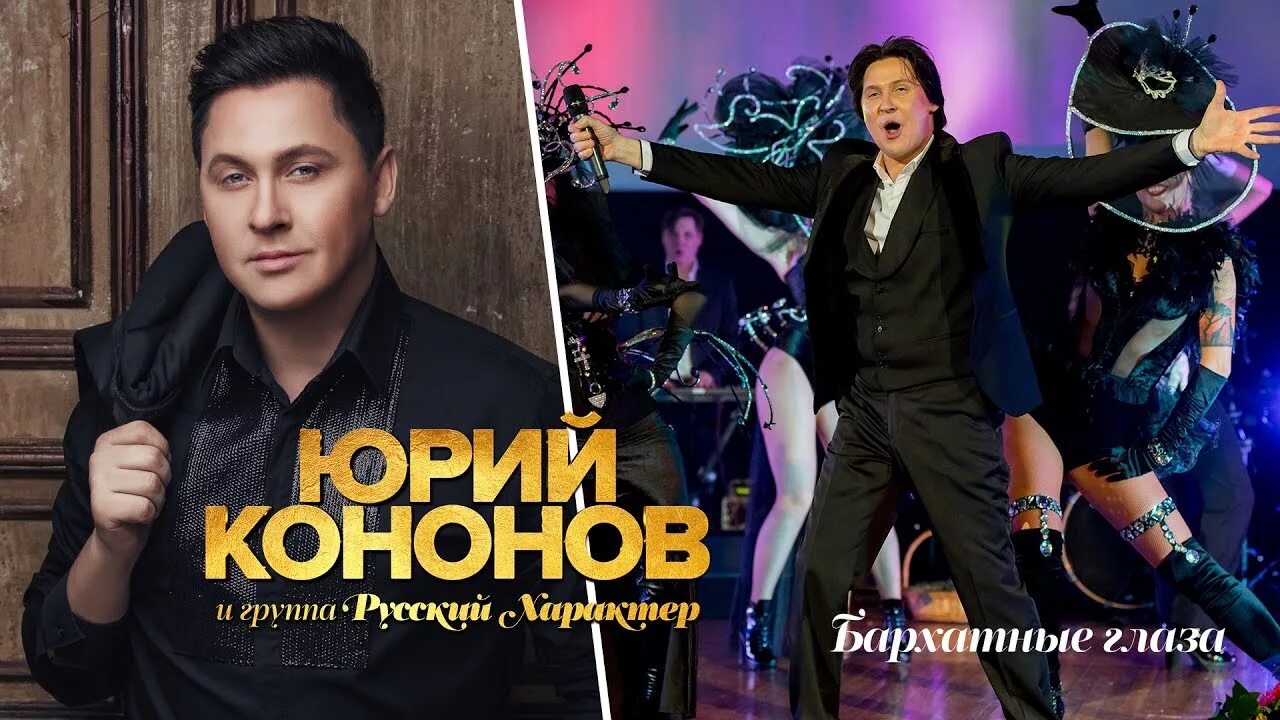 Юрий кононов певец биография личная жизнь Концерт "Песни о любви." (памяти Валерия Ободзинского) Экспресс газета