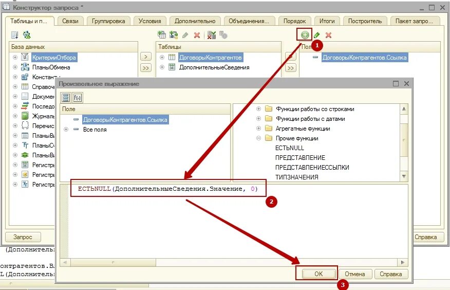 Конструктор запросов 1с 8.3. Пакет запросов 1с 8.3. 1с ЕСТЬNULL В запросе. 1с левое соединение в запросе. 1с запрос счет