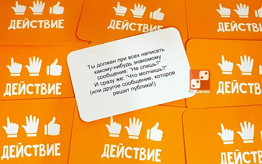 Действие смешные вопросы. Действия для правды или действия. Задания для действия в игре. Интересные вопросы для действия. Задания для правды или действия.