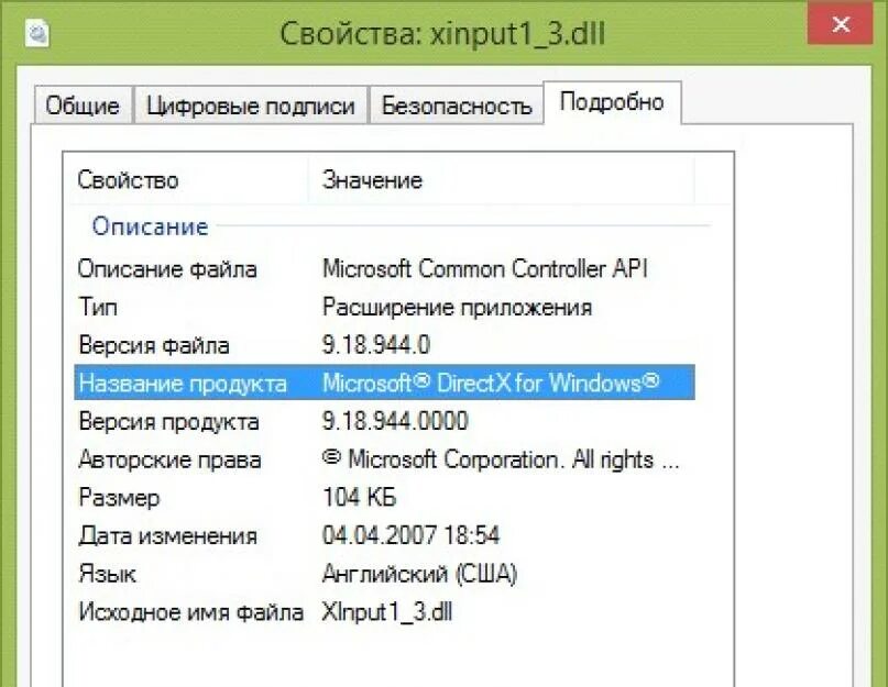 Xinput 1 3 dll. Как исправить ошибку xinput1_3.dll. Ошибка xinput1_3.dll для Windows 10. Xinput1.