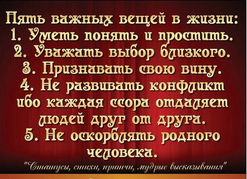 Самые важные вещи в жизни. Важные вещи в жизни человека. Важное 5. Стихи которые должен знать каждый. Ум нужен чтобы не обидеть человека.