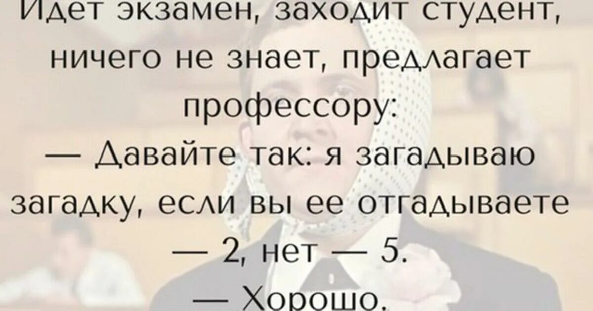 С какой ноги заходить на экзамен. Это я иду на экзамен зная что. студент и профессор логично но незаконно. идет экзамен. как идти на экзамен если ничего не знаешь.