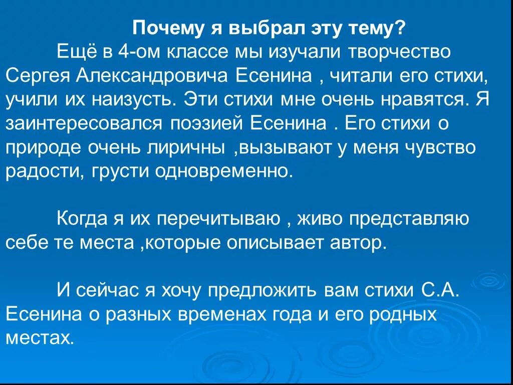 Почему любят есенина. Почему я люблю стихи. Почему мне Нравится стихотворение. Почему мне нравятся стихи Есенина. Почему я выбрал этот стих.