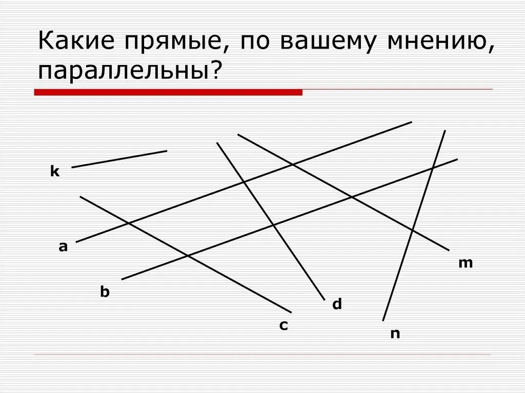 Параллельные прямые 6 класс практическая работа. Рисунок параллельных прямых. Параллельные и перпендикулярные прямые 6 класс. Параллельные и перпендикулярные линии. Параллельные и перпендикулярные прямые 6 класс задания.