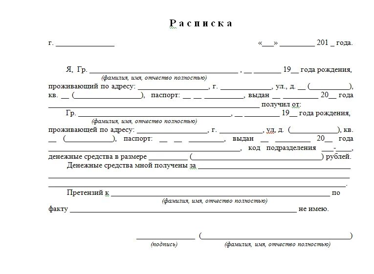 Форма долговой расписки