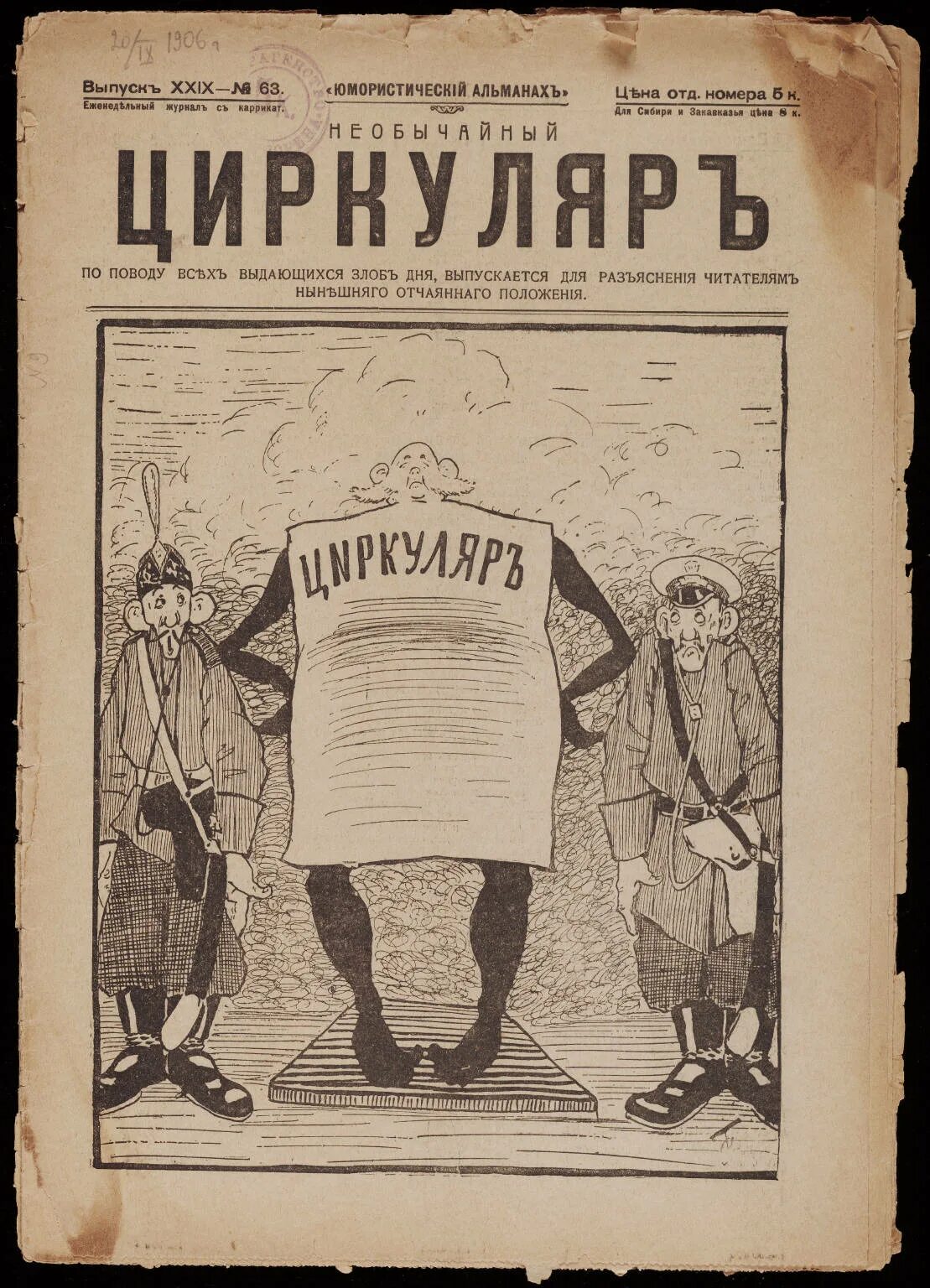 Сатирические журналы 20 века. Журналы сатирические 19 века в России. Журналы сатирические Российской империи. Журнал России сатира.