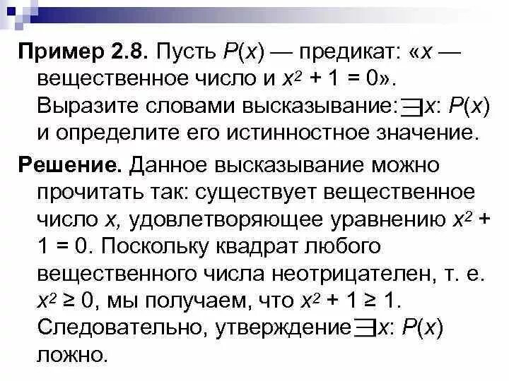 На множестве r заданы предикаты. На множестве r заданы предикаты