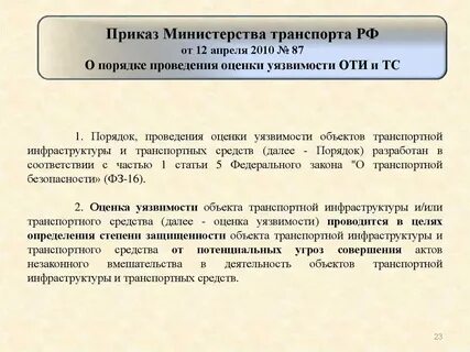 Уязвимость объекта защиты