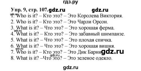 Английский язык 2 класс учебник стр 109