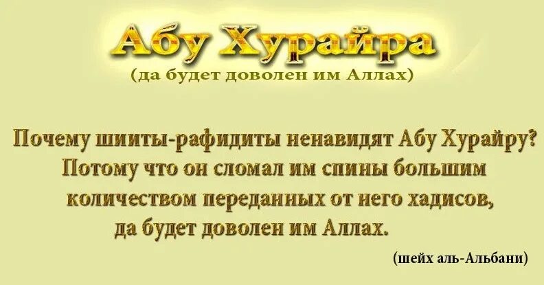 Абу хурейра хадисы. Могила абу хурайра. Хадисы от абу хурейра. Абу хурейра хадисы. Зависть в исламе.