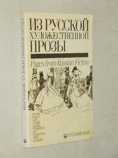 Художественная литература русский язык