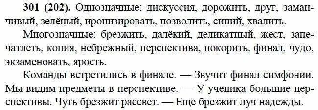 Русский язык 9 упр 202. Русский язык 8 класс 202. Упр 202. Русский язык 9 упр 202. Гдз ладыженская 9 класс 245.