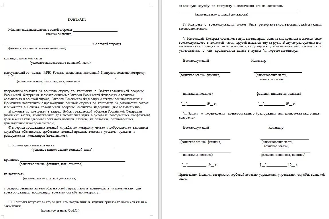 Какие сроки контрактов на украину. Документы на контракт в армию. Контракт на военную службу образец. Контракт в армии образец. Пример военного контракта.