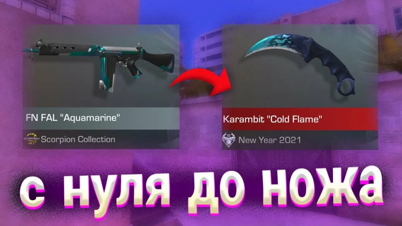 Трейд до ножа стандофф 2. Трейд до ножа стандофф 2