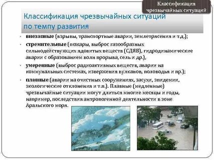 По темпу развития чс подразделяются на