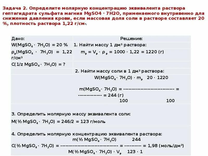 Задачи по химии на молярную концентрацию с решением. Молярная концентрация эквивалента задачи. Задачи на молярную концентрацию растворов. Задачи на молярную концентрацию эквивалента с решением
