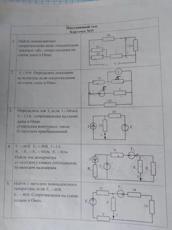 Определите общее сопротивление цепи и показания амперметра. Найти эквивалентное сопротивление цепи относительно зажимов. эквивалентное сопротивление цепи. эквивалентное сопротивление цепи относительно зажимов. найти эквивалентное сопротивление цепи относительно зажимов ab.
