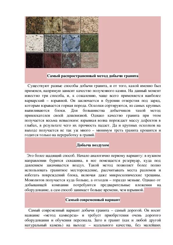 Гранит ископаемое доклад 3 класс. Сообщение о граните. Доклад о граните. Рассказ про гранит. Гранит камень доклад.