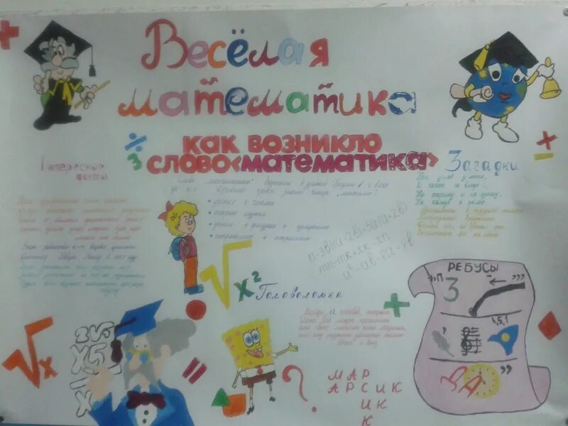 Газета 6 класс. Плакат на день математики. плакат на неделю математики. стенгазета на неделю математики. газета на неделю математики.