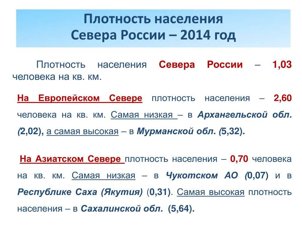 Какова средняя плотность населения в зоне севера. Плотность населения севера. Плотность населениятсевера. Плотность населения европейского севера. Плотность населения севера России.