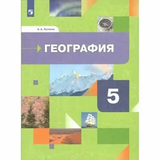 География язык 5 класс
