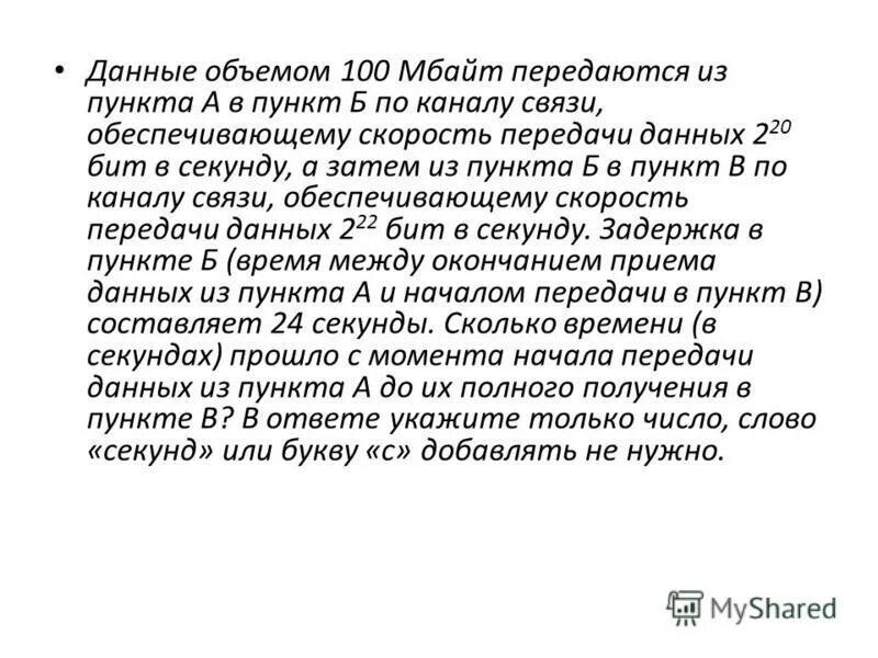 Данные объемом 100 мбайт передаются. Данные объемом 100 мбайт передаются