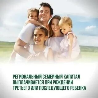 Семейный капитал самарская область