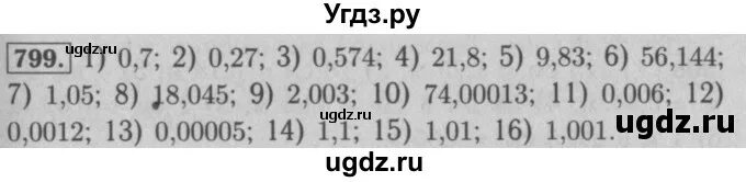 Математика 5 класс стр 208 номер 799