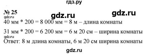 Задача 25 математика 6