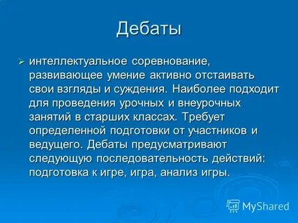 Умение вести дискуссию