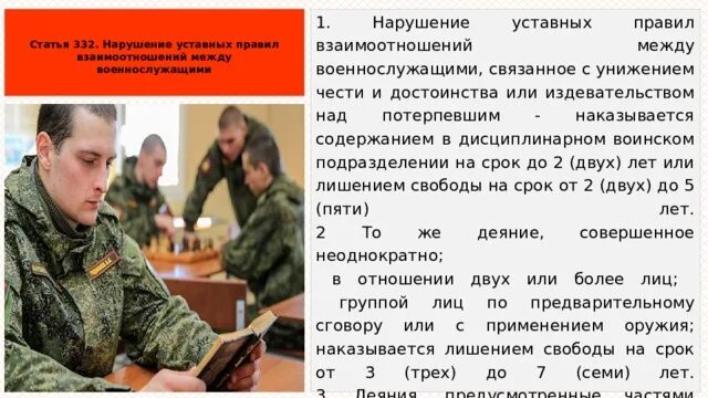 Нарушение уставных правил взаимоотношений между военнослужащими примеры