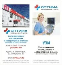 Мц оптима красноярск. Буклет про Ульяновск. МЦ Оптима Ульяновск Урицкого. ООО МЦ Оптима мед. Номер телефона поликлиники Оптима г Смоленск.