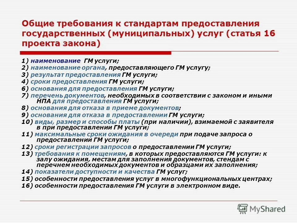 Государственные и муниципальные услуги проблемы