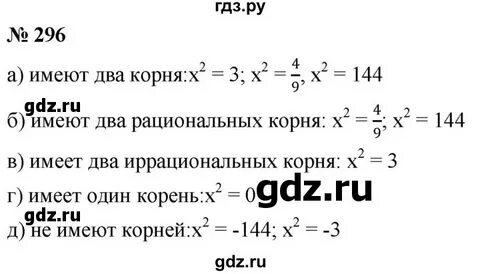 Алгебра 296