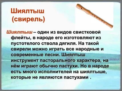 Марийский инструмент
