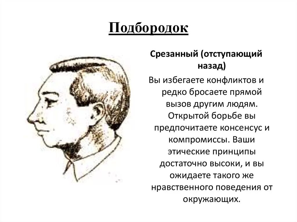 Физиогномика подбородок. Маленький подбородок физиогномика. Формы лба человека. Физиогномика типы личности.