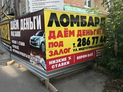 Ломбард пермь