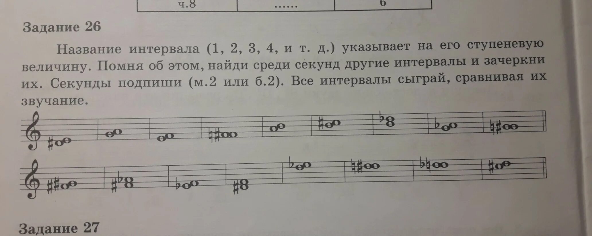 Задания 1 б. Задания на построение интервалов в Музыке. Построить интервалы от звука. Сольфеджио построить интервалы. Домашнее задание на тему интервалы.