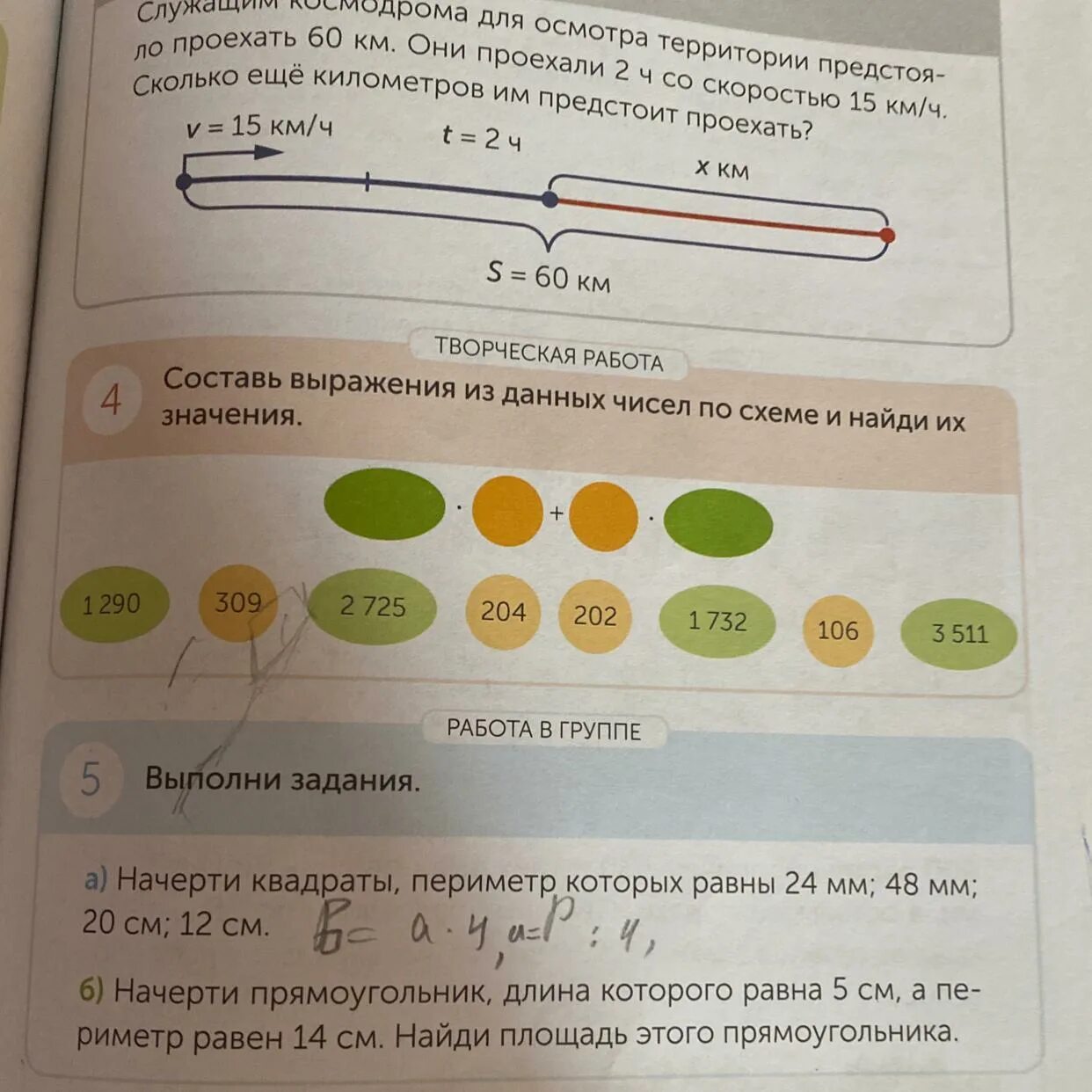 Составь выражение вычисли их значения. Составь выражение по схемам вычисли их значения. собери схему для вычисления значения выражения. составь выражения и найди их значения 3 класс.